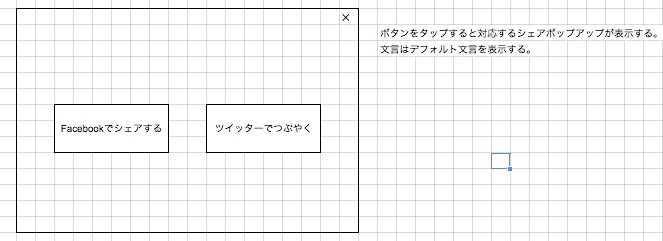 SNSのコメントポップアップのワイヤーフレーム