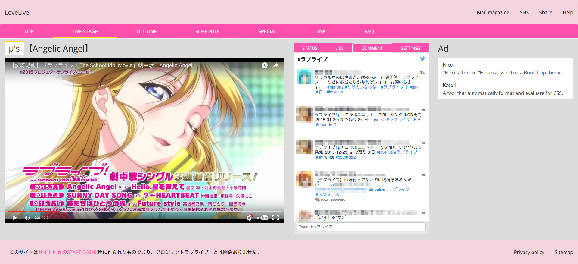 PCで見たときのラブライブ！参加者募集サイト