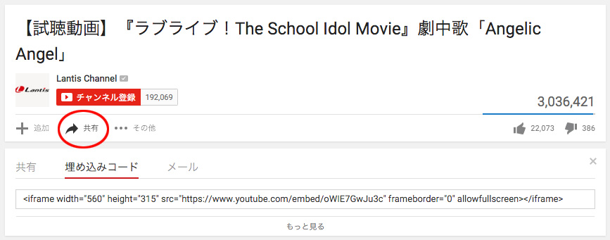 YouTubeの埋め込みコードをHTML内にコピー&amp;ペーストする